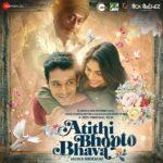 atithi bhooto bhava lyrics