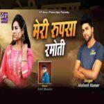 rupsa ramoti lyrics rohit chauhan