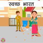 swachh bharat ka irada lyrics