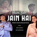 rahe hum mahaveer ke hi bankar lyrics