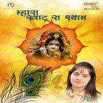 mera aapki kripa se lyrics