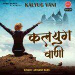 kalyug vani lyrics