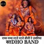 Rama Rama Ratte Ratte Lyrics
