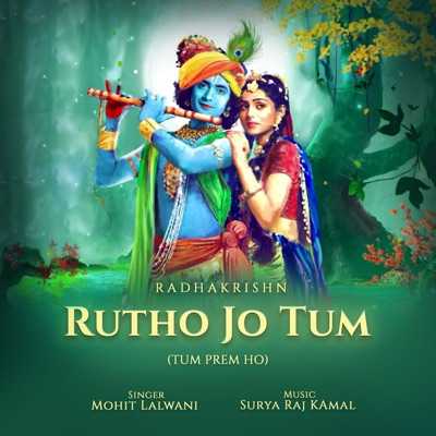 Rutho Jo Tum (Tum Prem Ho) Lyrics