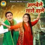 Albele Tange Wale Lyrics