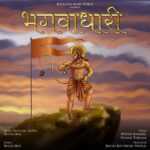 BHAGWADHARI Lyrics
