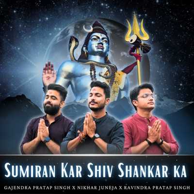 Sumiran Kar Shiv Shankar Ka Lyrics