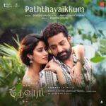 Pathavaikum Parvaikara Lyrics