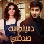 Pyar Ke Sadqay OST Lyrics