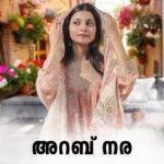ARAB NARAR Lyrics