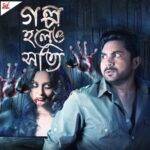 Ei Bhalo Ei Kharap Lyrics