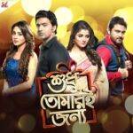 Jeno Tomari Kache Lyrics