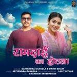 Ramdai Ka Hotel Lyrics