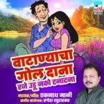 Vatanyacha Gol Dana Lyrics