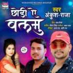 Chhodi Ae Balamu Lyrics