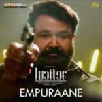 Empurane Lyrics