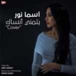 Batmana Ansak Lyrics