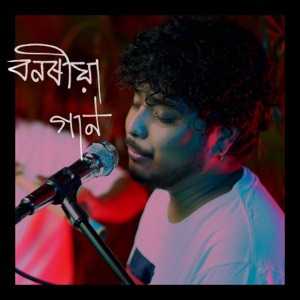 Bonoriya Gaan Lyrics
