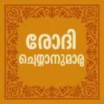 Modi Cheyyanumaru Lyrics