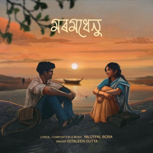 Moromdhenu Lyrics