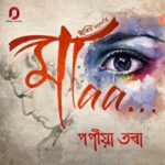 Popiya Tora Lyrics