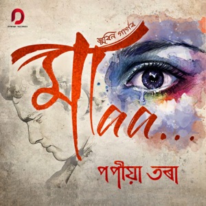 Popiya Tora Lyrics