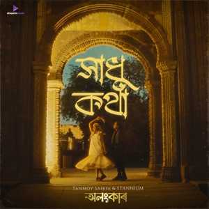 Xadhu Kotha Lyrics