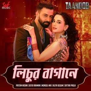 Lichur Bagane Lyrics
