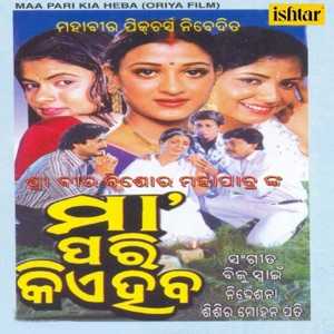 Maa Pari Kie Haba Lyrics