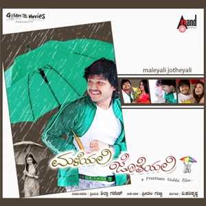Maleyali Male Version Lyrics