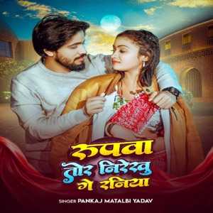 Rupwa Tor Nirekhu Ye Dhaniya Lyrics