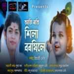Aji Rati Xila Boroxile Lyrics