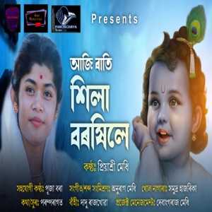 Aji Rati Xila Boroxile Lyrics