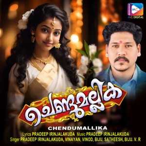 Chendumallika Poo Lyrics