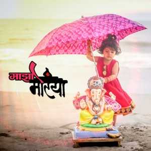 Majha Morya Lyrics