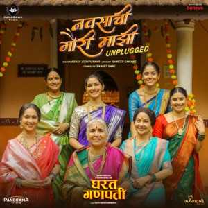 Navasachi Gauri Mazi Lyrics