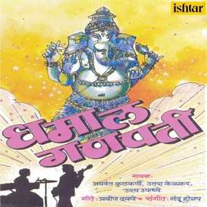Nirop Gheto Aata Lyrics
