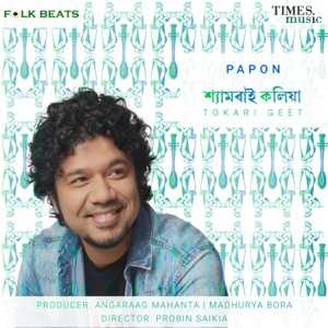 Shyamorai Kolia Lyrics