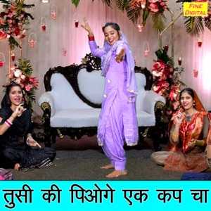Tusi Ki Piyoge Ek Cup Cha Lyrics
