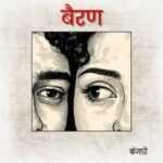 Bairan Lyrics