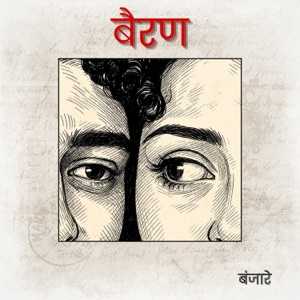Bairan Lyrics
