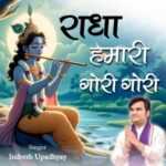 Radha Gori Gori Lyrics