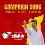 TVK Election Campaign Song Lyrics