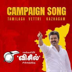 TVK Election Campaign Song Lyrics