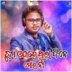 Tuma Othare Thila Dine Mora Naa Lyrics