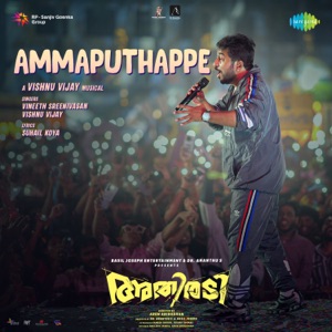 Amma Puthappu Song Athiradi Lyrics