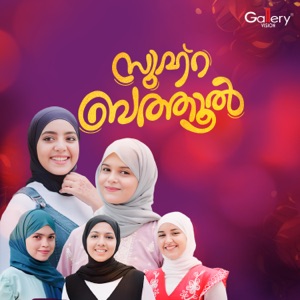 Zuhrabathool Lyrics