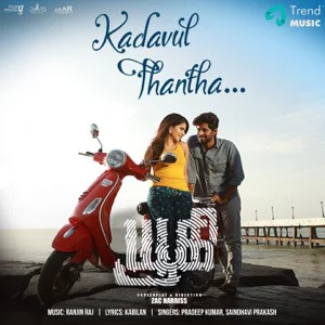 Kadavul Thandha Lyrics