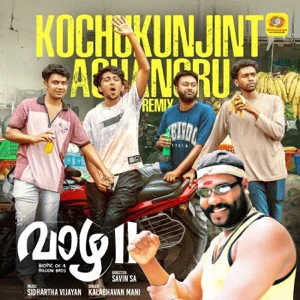 Kochu Kunjinte Achanoru Lyrics