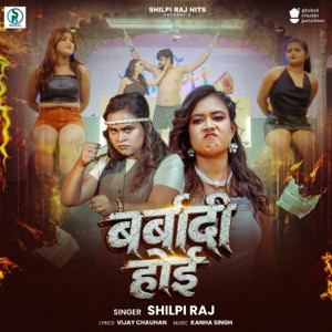 Barbadi Hoi Song Lyrics